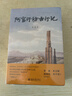 刘拓访古行记（套装2本）京东定制 阿富汗访古行记+伊拉克访古行记 北大考古博士刘拓的冒险与勇气之旅 实拍图