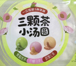 三全三颗茶小汤圆280g /约56只 早餐元宵下午茶甜品茶趣汤圆速冻食品 实拍图