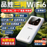 品胜（PISEN）充电宝上网二合一wifi【3C认证可上飞机】免插卡随身无线车载4G路由器全国通用上网卡2025款YM25 至尊版【wifi6+充电宝】真wifi6信号翻倍 500G 实拍图