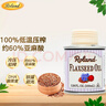 罗朗德亚麻籽油100ml 宝宝辅食营养油 婴幼儿食用油 法国进口 实拍图