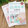 全2册 40周怀孕全程指导+孕产妇全程保健全书备孕期西尔斯怀孕百科书籍大全孕妇读物呵护指南育儿书籍 实拍图