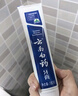 云南白药经典系列牙膏套装 清新口气护龈改善牙龈问题 经典留兰香型180g*2 实拍图