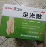 中联足光散 40g*3袋 去脚气脚痒出汗脚臭脚气药手足癣水泡脱皮足光粉臭汗 1盒装 实拍图