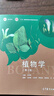 植物学（第3版） 实拍图