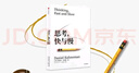思考，快与慢 2025年新版 诺贝尔经济学奖得主 丹尼尔·卡尼曼 经典作品 行为经济学 行为决策 实验经济学 社会思想里程碑 中信出版社 实拍图