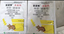 鼠道难 世双鼠靶老鼠药灭鼠家用耗子捕杀鼠剂灭鼠药20包 实拍图