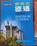 德语入门 自学 零基础 新概念德语全3册(扫码听语音) 德语自学习工具书新编大学德语四级词汇教程德语语法入门教材 德语口语书籍 新概念德语第一二册（第四版）+口语初阶入门 实拍图