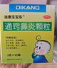 迪康宝宝乐[迪康] 通窍鼻炎颗粒 2g*10袋*3盒 鼻渊通窍颗粒 流感鼻血鼻出血小儿童中成药治慢性过敏性鼻炎鼻塞流鼻涕鼻子痒打喷嚏非复方木芙蓉涂鼻软膏鼻炎喷雾剂玉屏风颗粒鼻窦炎口服液胶囊苍鹅鼻炎康片 实拍图