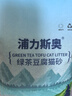 浦力斯奥 豆腐猫砂小颗粒结团可冲厕所低尘绿茶豆腐砂猫咪用品10斤装 实拍图