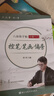 六品堂行楷字帖控笔训练硬笔书法钢笔练字成人行书临摹练字帖成年人行书速成7000常用字练习专用 实拍图