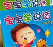 阳光宝贝 0-3岁宝宝学说话语言启蒙书 全6册 幼儿早教认知图画书 语言学习互动训练书 阅读节亲子阅读启蒙书 暑假作业 一升二暑假衔接 小升初暑假衔接 实拍图