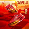 乔丹飞影PB4.0专业马拉松竞速跑步鞋碳板跑鞋运动鞋男 番茄红/琉璃黄 -山河-秋冬版 45 实拍图