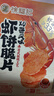 徐福记 板烧鲜脆虾饼XO酱风味  虾饼盒装252g内含56片 解馋零食元旦送礼 实拍图