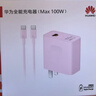 华为（HUAWEI）全能充电器(Max 100W)超级快充充电器 3C认证 适配手机及笔记本电脑 适用华为手机Pura 80系列 实拍图