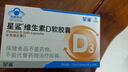 星鲨维生素d3软胶囊 儿童青少年成人孕妇中老年 促进钙吸收30粒*5盒装 实拍图