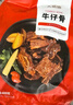 大希地腌制 调味牛仔骨 带骨小牛排  牛肉 牛肋骨烧烤食材冷冻 400g 实拍图
