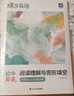 蝶变学园2026中考英语阅读理解与完形填空专项训练 初三九年级总复习资料阅读理解真题 短文填空 任务型阅读 记叙议论说明应用文 英语时文课外阅读 全国通用 实拍图