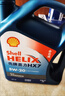 壳牌（Shell）蓝壳HX7 PLUS 全合成机油 5w-20(5w20) API SP级 4L 汽车保养 实拍图