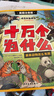 十万个为什么注音版全套8册官方正版童书6-12岁少年儿童出版社漫画版少儿科普百科全书儿童绘本一年级十万个为什么幼儿版3-6岁亲子共读幼儿园睡前故事书 小学生二三年级课外阅读必读书籍京东自营寒暑假图书单 晒单实拍图