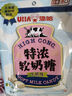 悠哈 特浓牛奶糖 软奶糖 80g 婚庆喜糖 休闲糖果零食 日本进口 软糖 实拍图
