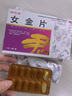 [栢吉堂]女金片 0.6g*24片 1盒装 停经闭经吃什么药 月经不来的药调理大姨妈专用药月经量少活血化瘀调理黄体酮催月经的药 补气活血 特用效药 实拍图