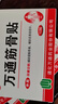万通山雄牌万通筋骨贴3盒腰肌劳损关节疼痛膏贴7cmx10cm2贴/袋10贴/盒 实拍图