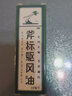 多种规格】新加坡梁介福药业斧标驱风油缓解肌肉酸痛运动恢复药油跌打损伤可配膏药手腕擦的虎标驱风油斧头牌 斧标驱风油祛风油：3盒优惠装10ml 实拍图