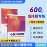蝶变学园 2026高考政治小题必刷 高中政治基础题专项训练 高三一轮复习政治必刷题 高考复习资料 实拍图