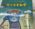 鼠小弟爱数学第一辑2-4岁（全10册平装）赠互动游戏素材卡 幼儿数学启蒙绘本 全脑开发 有趣故事数学知识3-6岁 爱心树童书 绿色环保印刷 实拍图