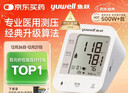 鱼跃（Yuwell）销量第一医用高精准电子血压计血压仪670A测血压测量仪器家用老人 实拍图