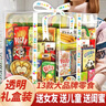 里奈の零食 零食大礼包透明蛋糕礼盒儿童送女友圣诞节礼物成人解馋零食1550g 实拍图