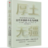 厚土无疆 一部全新视角的古代中国史 世界知名汉学家 牛津大学教授 杰西卡·罗森经典之作 中华文明五千年的起源和演变 中西文化交流 各大博物馆馆长赞誉推荐 中信出版社 实拍图