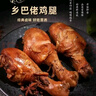 乡巴佬酱卤鸡腿大鸡腿清真五香盐焗真空开袋即食100g/袋 五香鸡腿10只 实拍图