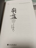 汗青堂丛书154·崩盘  小冰期与大明王朝的衰落  全球史 明清史 价格史及气候史 卜正民 实拍图
