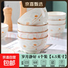 陶瓷碗家用喜庆乔迁新居碗碟餐具套装岁月静好饭碗 岁月静好4碗 实拍图