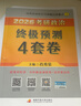 【肖老指定店铺】肖秀荣2027考研政治肖四肖八1000题精讲精练冲刺8套卷4套卷考点预测知识点提要时政全家桶可搭徐涛核心考案价保 【冲刺Bi备】肖秀荣2026肖四肖八（现货速发） 实拍图