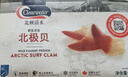 Clearwater北极清水加拿大北极贝1kgM码 51-70只 0添加餐饮装   实拍图