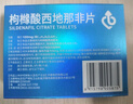 神度 枸橼酸西地那非片 100mg*3片*4盒装 齐鲁 男科用药 小蓝片 实拍图