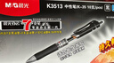 晨光(M&G)文具K35按动中性笔学生0.5黑笔签字笔商务子弹头考试专用水笔高颜值办公用品7黑2蓝1红 实拍图