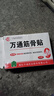 万通山雄牌万通筋骨贴3盒腰肌劳损关节疼痛膏贴7cmx10cm2贴/袋10贴/盒 实拍图