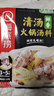 海底捞火锅底料 鲜香清汤火锅底料110g*3袋  3~5人份骨汤鲜香 一料多用 实拍图