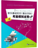音乐基础知识（基本乐科）考级模拟试卷10套（二级）/社会艺术水平等级考试音乐基础知识全真模拟试卷 实拍图