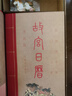 故宫日历书画版2026年 逢买必赠 天马凌云徽章+昭陵六骏图藏书票+孤山图书签+王士禄行乐图书签 2026年故宫日历2026年  发书评赢免单 实拍图