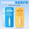 朔茂（sonmol）生理性海水鼻腔清洗液生理盐水2.3%高渗洗鼻盐水15ml*30支 实拍图