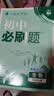 2025秋初中必刷题 生物八年级上册 济南版 初二同步练习一课一练教材全解随堂笔记天天练 实拍图