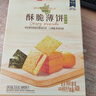 良品铺子酥脆薄饼海苔味早餐饼干儿童零食休闲零食食品年货小吃小零食300g 实拍图