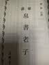 预售 新译帛书老子 港台原版 新译帛书老子 赵锋 台湾三民 中国哲学 经典新译书籍 实拍图