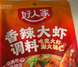 好人家香辣大虾调料200g虾锅底料香辣蟹海鲜麻辣香锅调料 实拍图