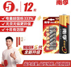 南孚5号电池12粒 五号碱性 聚能环5代 适用耳温枪/血糖仪/无线鼠标/遥控器/血压计/挂钟/指纹锁等 实拍图