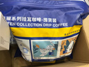 瑞幸咖啡吸猫系列挂耳咖啡混合装10g*72袋0蔗糖滤纸挂耳手冲饮黑咖啡粉 实拍图